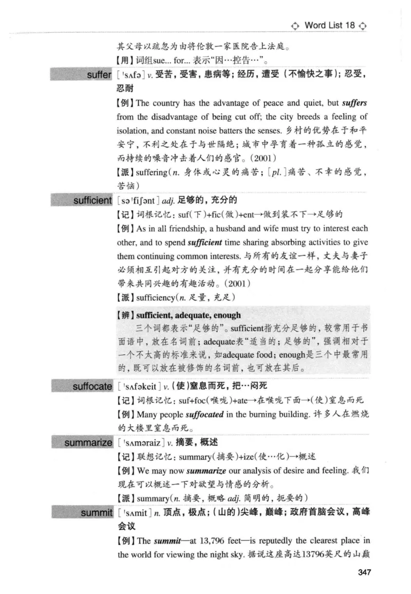 专四词汇词根+联想记忆法新东正序_2025专四专八真题及备考资料_2009-2024专四真题+备考资料_2024专四备考资料合辑（电子书）_24专四词汇_专四词汇词根+联想记忆法