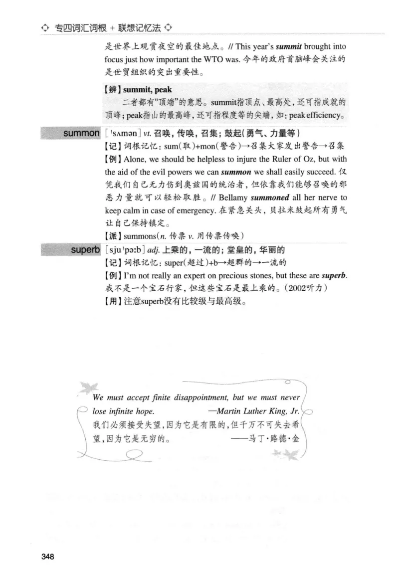 专四词汇词根+联想记忆法新东正序_2025专四专八真题及备考资料_2009-2024专四真题+备考资料_2024专四备考资料合辑（电子书）_24专四词汇_专四词汇词根+联想记忆法