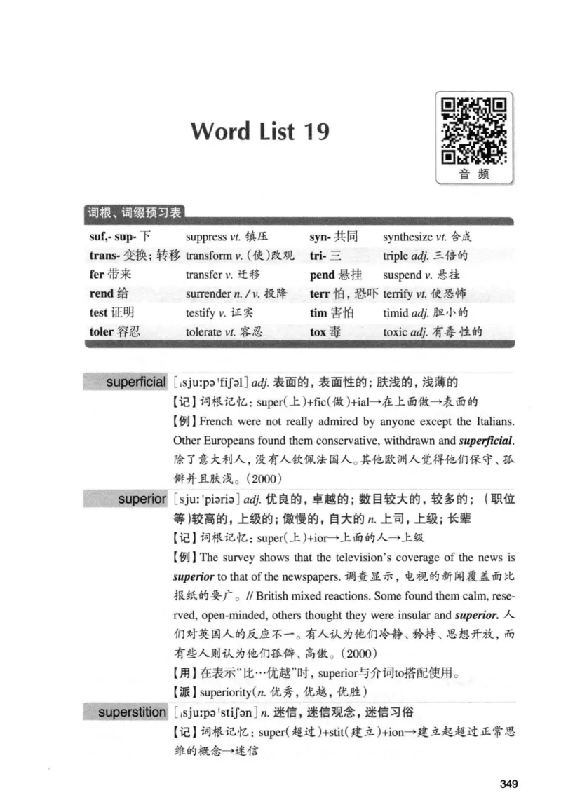 专四词汇词根+联想记忆法新东正序_2025专四专八真题及备考资料_2009-2024专四真题+备考资料_2024专四备考资料合辑（电子书）_24专四词汇_专四词汇词根+联想记忆法