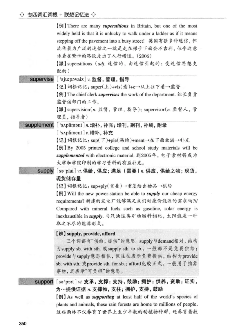 专四词汇词根+联想记忆法新东正序_2025专四专八真题及备考资料_2009-2024专四真题+备考资料_2024专四备考资料合辑（电子书）_24专四词汇_专四词汇词根+联想记忆法