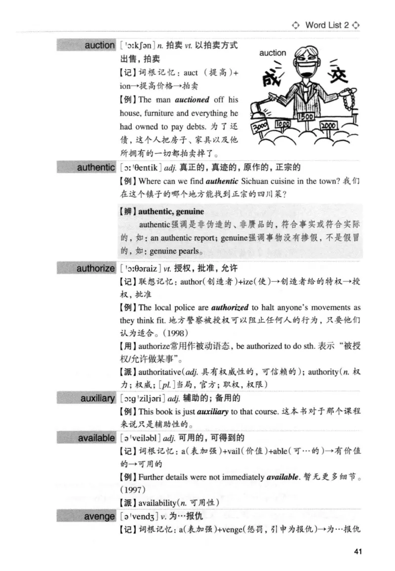 专四词汇词根+联想记忆法新东正序_2025专四专八真题及备考资料_2009-2024专四真题+备考资料_2024专四备考资料合辑（电子书）_24专四词汇_专四词汇词根+联想记忆法