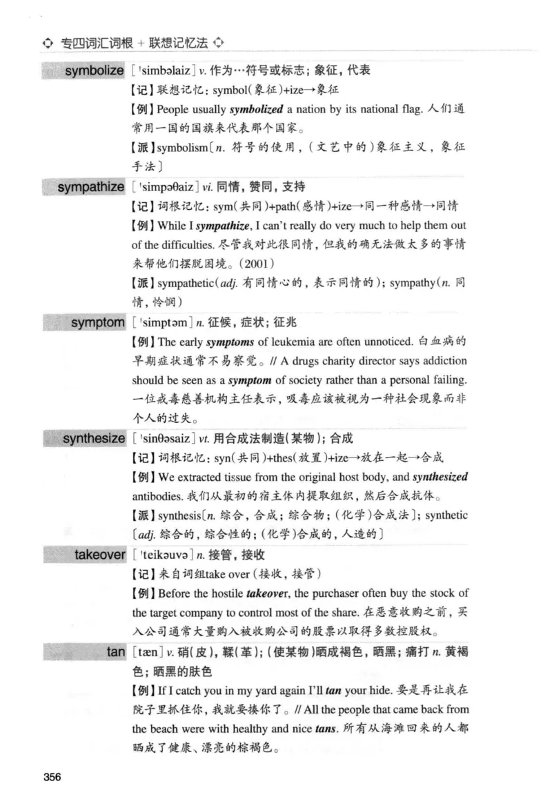 专四词汇词根+联想记忆法新东正序_2025专四专八真题及备考资料_2009-2024专四真题+备考资料_2024专四备考资料合辑（电子书）_24专四词汇_专四词汇词根+联想记忆法