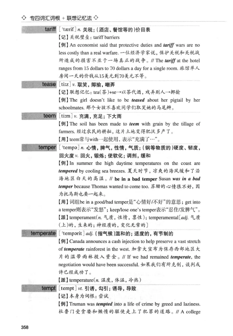专四词汇词根+联想记忆法新东正序_2025专四专八真题及备考资料_2009-2024专四真题+备考资料_2024专四备考资料合辑（电子书）_24专四词汇_专四词汇词根+联想记忆法
