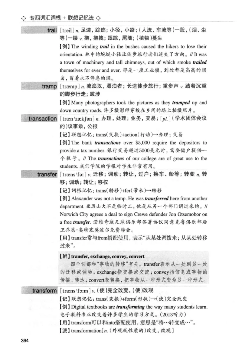 专四词汇词根+联想记忆法新东正序_2025专四专八真题及备考资料_2009-2024专四真题+备考资料_2024专四备考资料合辑（电子书）_24专四词汇_专四词汇词根+联想记忆法