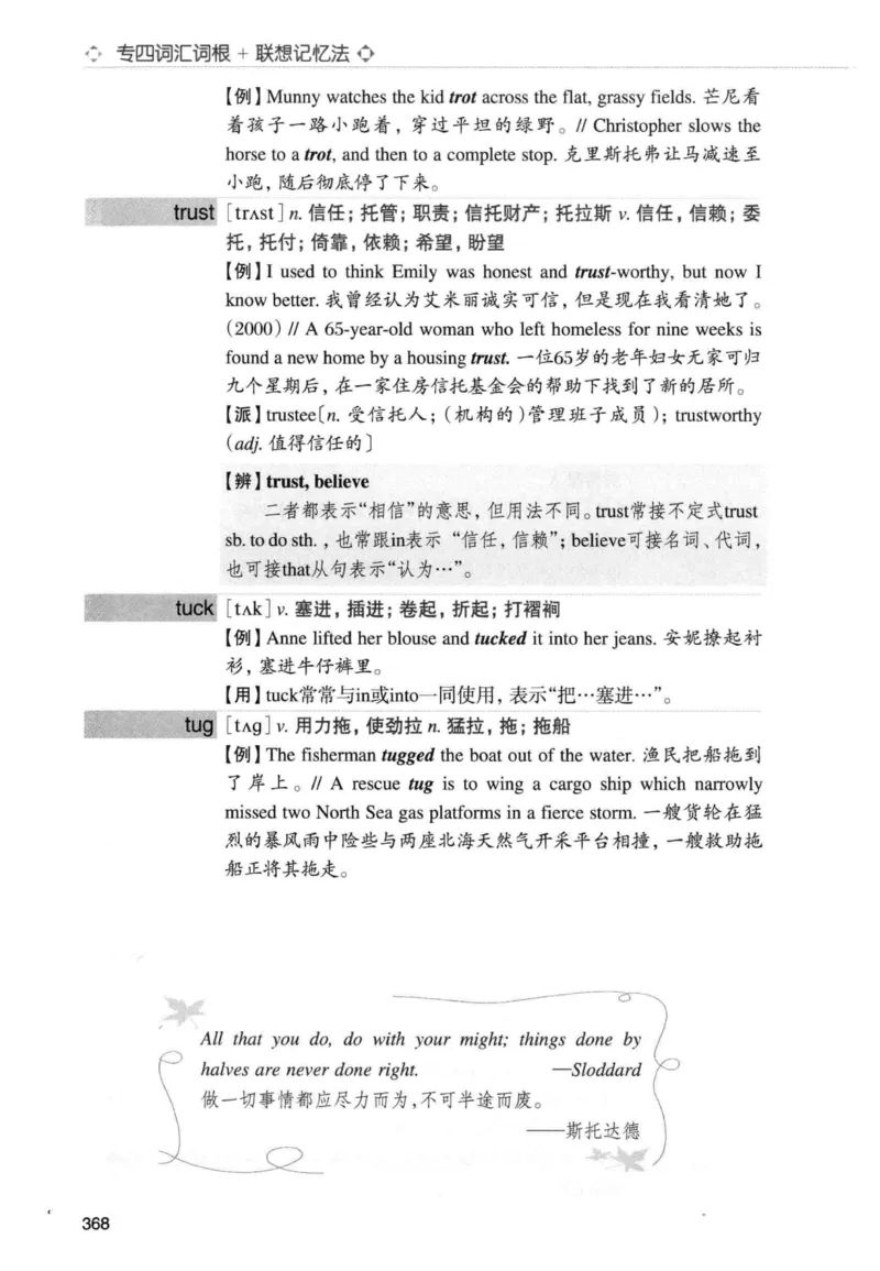 专四词汇词根+联想记忆法新东正序_2025专四专八真题及备考资料_2009-2024专四真题+备考资料_2024专四备考资料合辑（电子书）_24专四词汇_专四词汇词根+联想记忆法