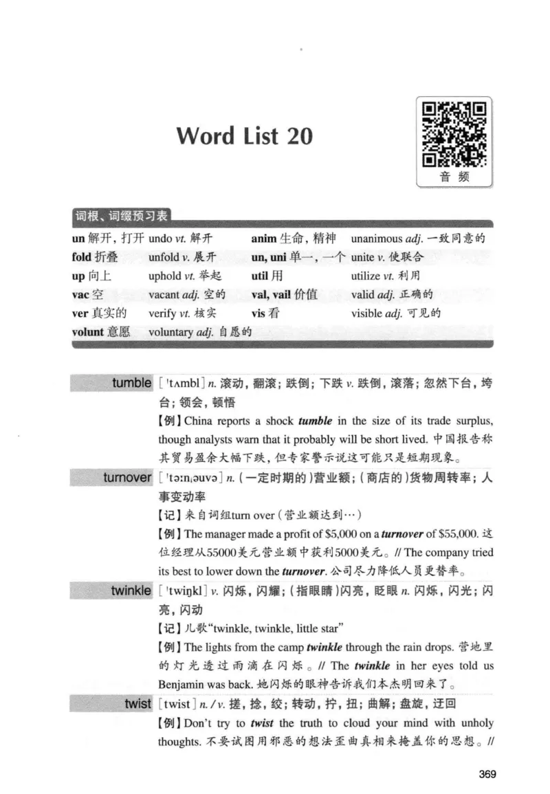 专四词汇词根+联想记忆法新东正序_2025专四专八真题及备考资料_2009-2024专四真题+备考资料_2024专四备考资料合辑（电子书）_24专四词汇_专四词汇词根+联想记忆法