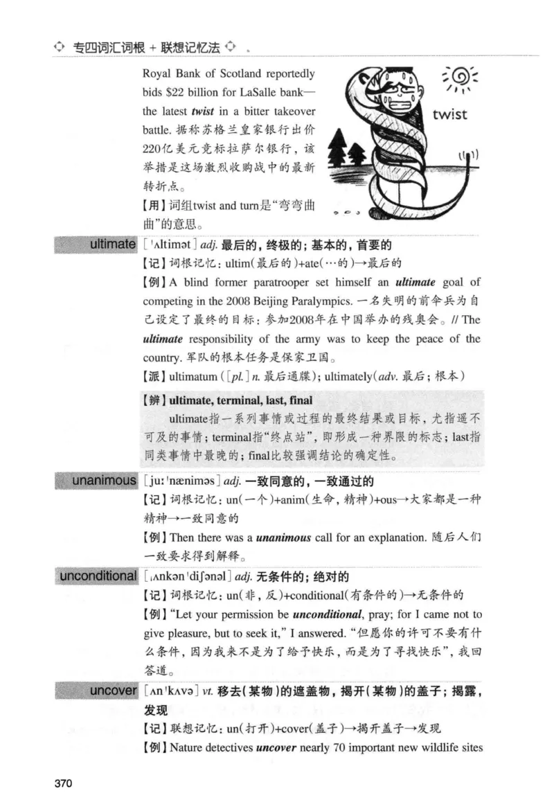 专四词汇词根+联想记忆法新东正序_2025专四专八真题及备考资料_2009-2024专四真题+备考资料_2024专四备考资料合辑（电子书）_24专四词汇_专四词汇词根+联想记忆法