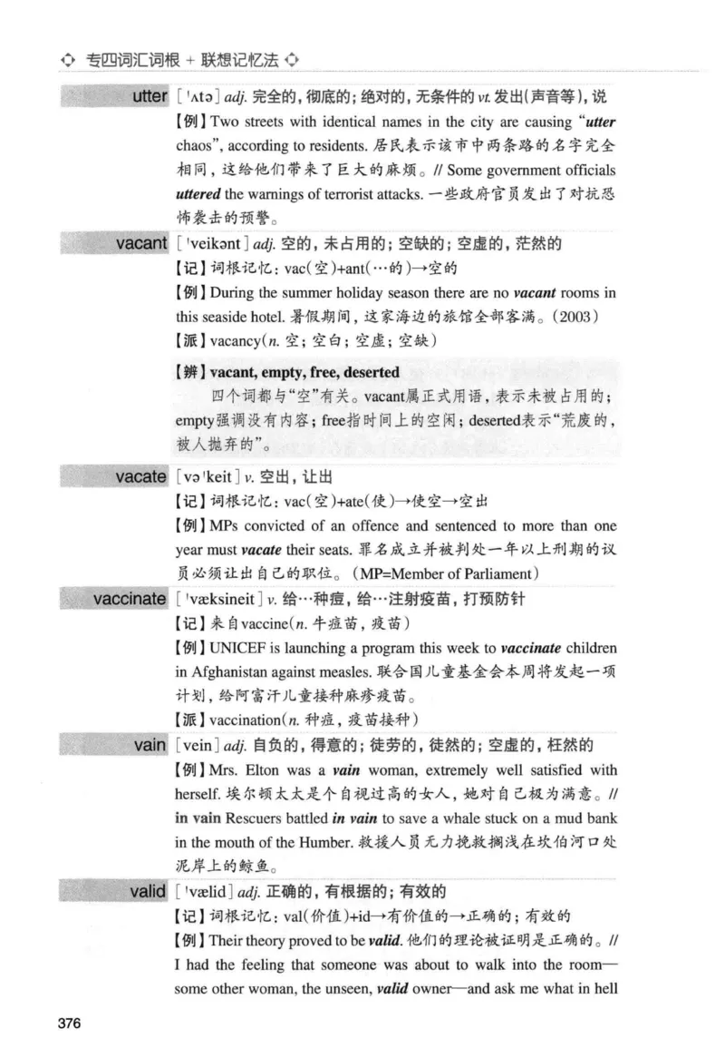专四词汇词根+联想记忆法新东正序_2025专四专八真题及备考资料_2009-2024专四真题+备考资料_2024专四备考资料合辑（电子书）_24专四词汇_专四词汇词根+联想记忆法