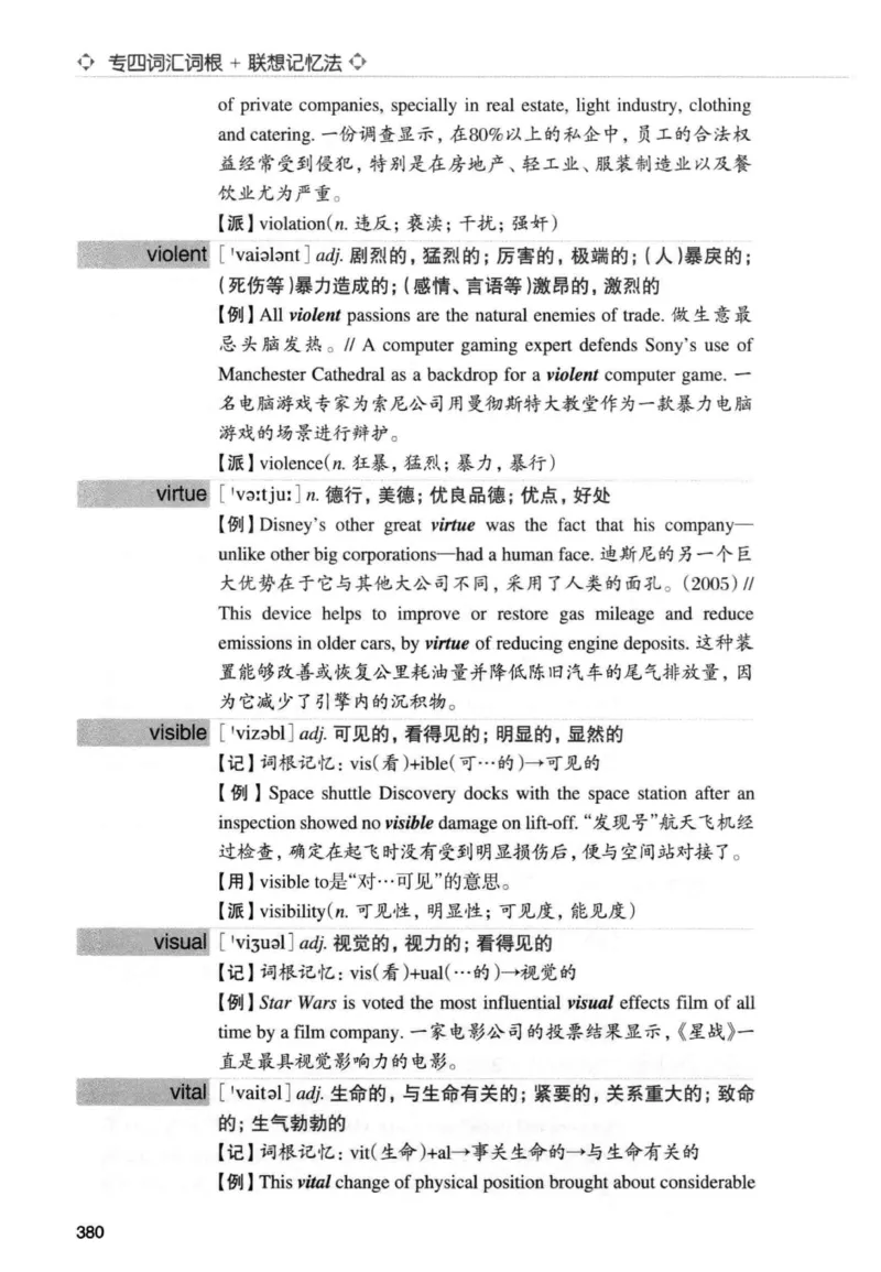 专四词汇词根+联想记忆法新东正序_2025专四专八真题及备考资料_2009-2024专四真题+备考资料_2024专四备考资料合辑（电子书）_24专四词汇_专四词汇词根+联想记忆法