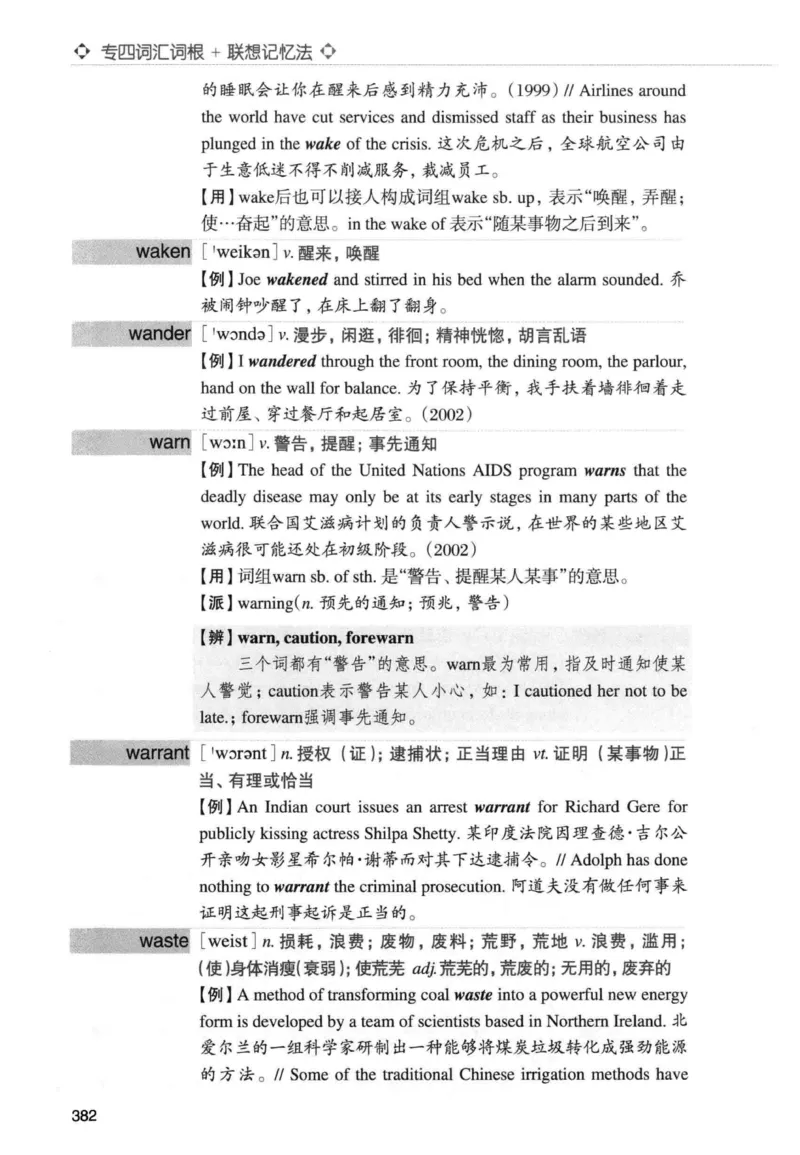专四词汇词根+联想记忆法新东正序_2025专四专八真题及备考资料_2009-2024专四真题+备考资料_2024专四备考资料合辑（电子书）_24专四词汇_专四词汇词根+联想记忆法
