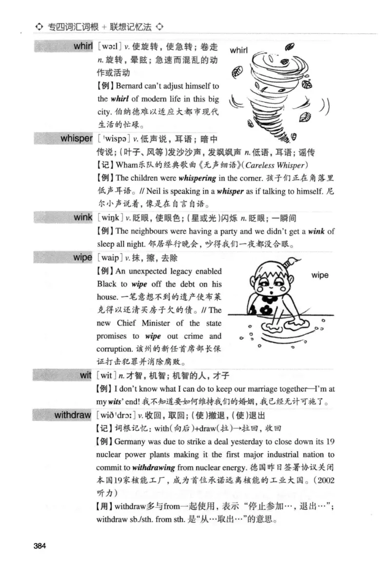 专四词汇词根+联想记忆法新东正序_2025专四专八真题及备考资料_2009-2024专四真题+备考资料_2024专四备考资料合辑（电子书）_24专四词汇_专四词汇词根+联想记忆法
