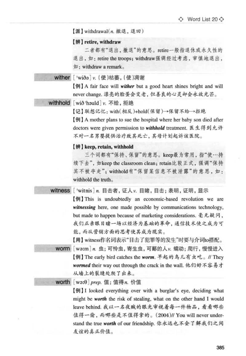 专四词汇词根+联想记忆法新东正序_2025专四专八真题及备考资料_2009-2024专四真题+备考资料_2024专四备考资料合辑（电子书）_24专四词汇_专四词汇词根+联想记忆法