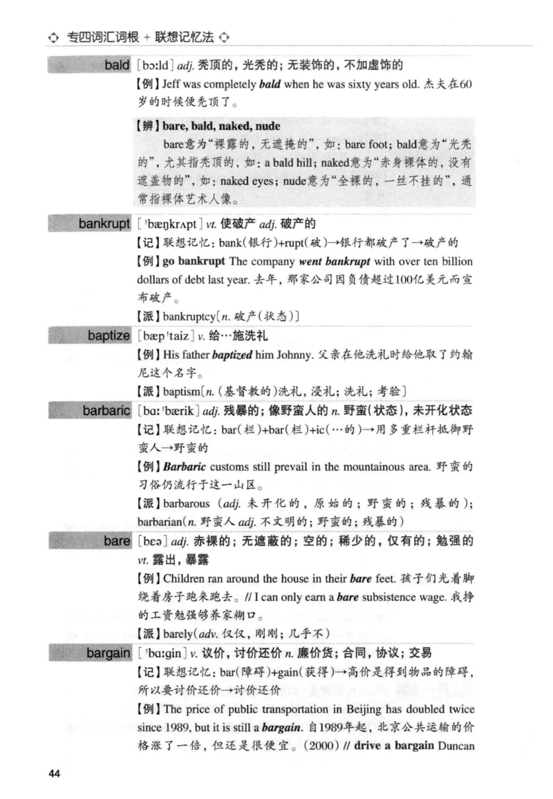 专四词汇词根+联想记忆法新东正序_2025专四专八真题及备考资料_2009-2024专四真题+备考资料_2024专四备考资料合辑（电子书）_24专四词汇_专四词汇词根+联想记忆法