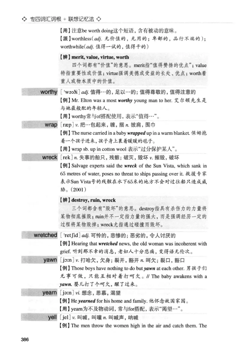 专四词汇词根+联想记忆法新东正序_2025专四专八真题及备考资料_2009-2024专四真题+备考资料_2024专四备考资料合辑（电子书）_24专四词汇_专四词汇词根+联想记忆法