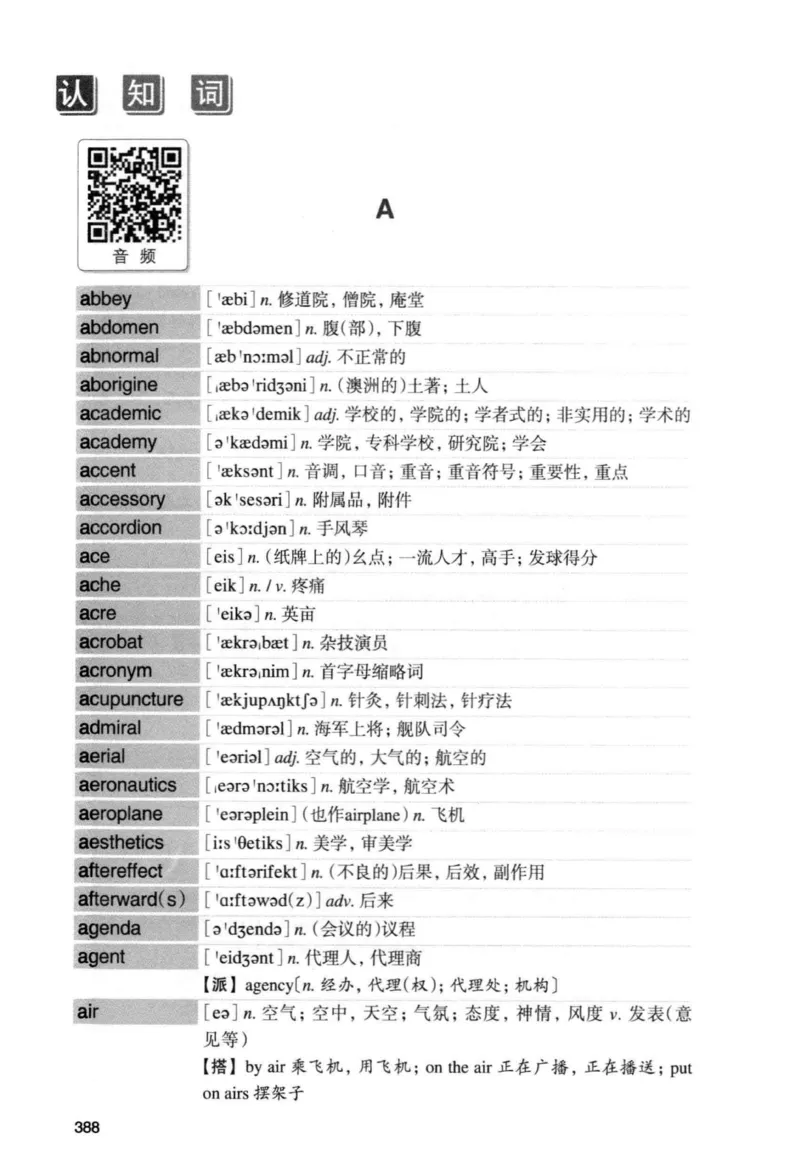 专四词汇词根+联想记忆法新东正序_2025专四专八真题及备考资料_2009-2024专四真题+备考资料_2024专四备考资料合辑（电子书）_24专四词汇_专四词汇词根+联想记忆法