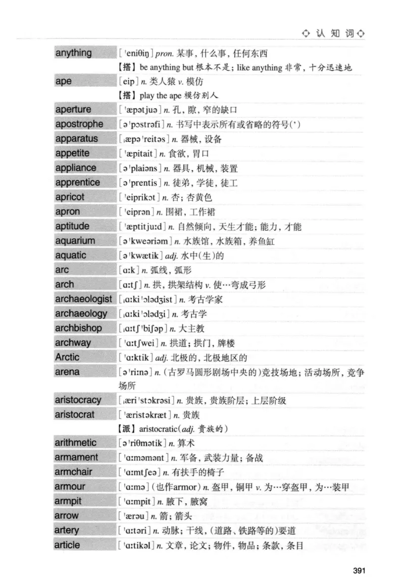 专四词汇词根+联想记忆法新东正序_2025专四专八真题及备考资料_2009-2024专四真题+备考资料_2024专四备考资料合辑（电子书）_24专四词汇_专四词汇词根+联想记忆法