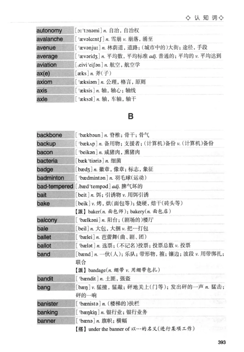 专四词汇词根+联想记忆法新东正序_2025专四专八真题及备考资料_2009-2024专四真题+备考资料_2024专四备考资料合辑（电子书）_24专四词汇_专四词汇词根+联想记忆法