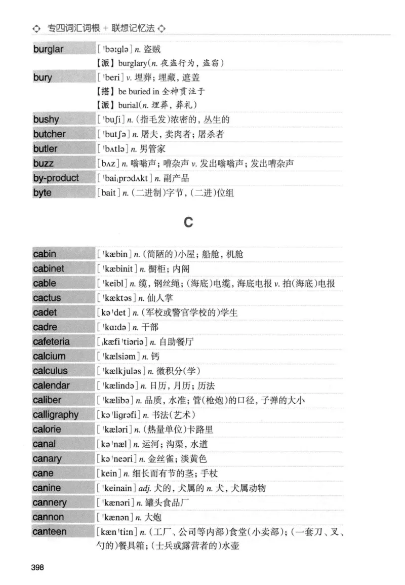 专四词汇词根+联想记忆法新东正序_2025专四专八真题及备考资料_2009-2024专四真题+备考资料_2024专四备考资料合辑（电子书）_24专四词汇_专四词汇词根+联想记忆法