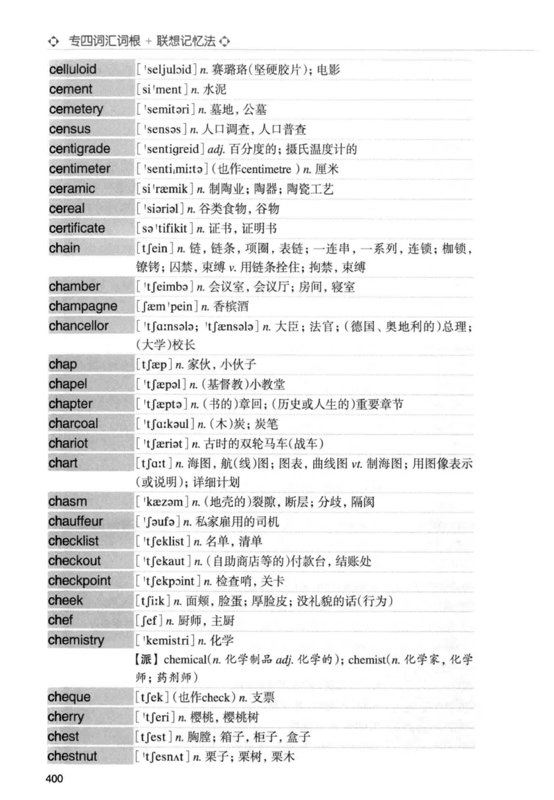 专四词汇词根+联想记忆法新东正序_2025专四专八真题及备考资料_2009-2024专四真题+备考资料_2024专四备考资料合辑（电子书）_24专四词汇_专四词汇词根+联想记忆法