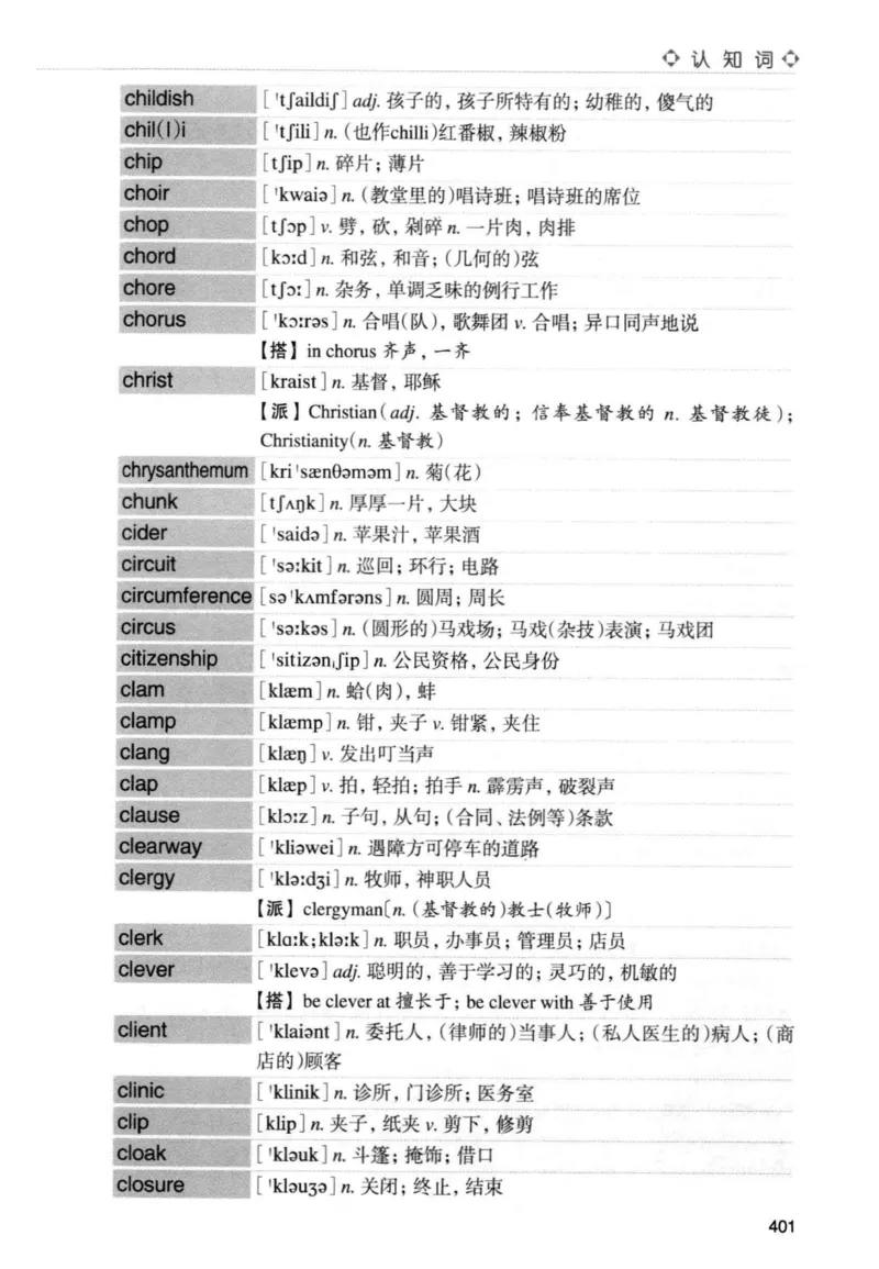 专四词汇词根+联想记忆法新东正序_2025专四专八真题及备考资料_2009-2024专四真题+备考资料_2024专四备考资料合辑（电子书）_24专四词汇_专四词汇词根+联想记忆法