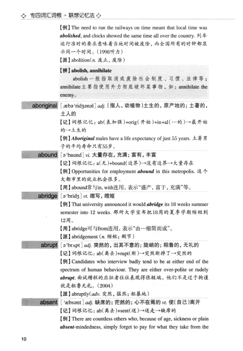 专四词汇词根+联想记忆法新东正序_2025专四专八真题及备考资料_2009-2024专四真题+备考资料_2024专四备考资料合辑（电子书）_24专四词汇_专四词汇词根+联想记忆法
