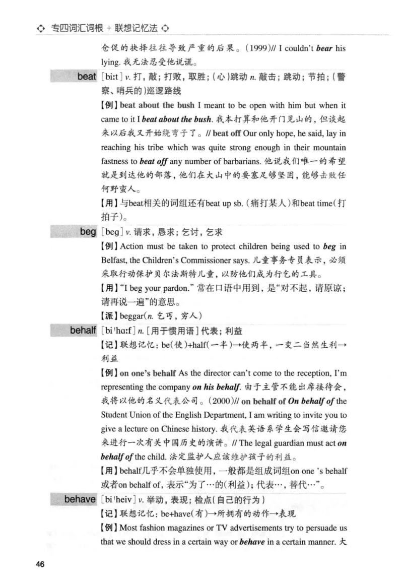 专四词汇词根+联想记忆法新东正序_2025专四专八真题及备考资料_2009-2024专四真题+备考资料_2024专四备考资料合辑（电子书）_24专四词汇_专四词汇词根+联想记忆法