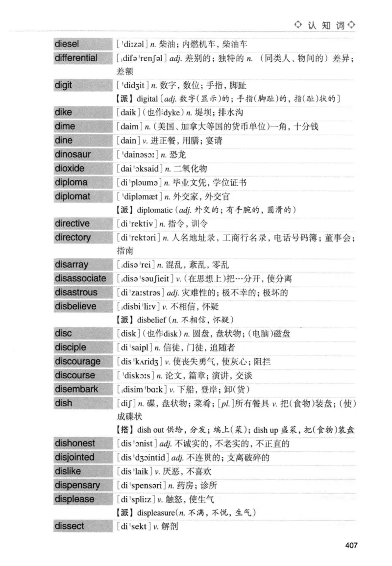 专四词汇词根+联想记忆法新东正序_2025专四专八真题及备考资料_2009-2024专四真题+备考资料_2024专四备考资料合辑（电子书）_24专四词汇_专四词汇词根+联想记忆法