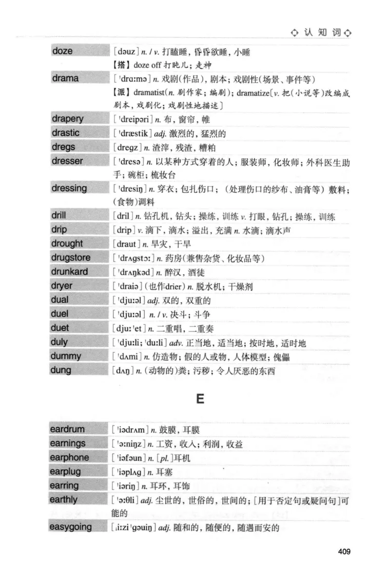 专四词汇词根+联想记忆法新东正序_2025专四专八真题及备考资料_2009-2024专四真题+备考资料_2024专四备考资料合辑（电子书）_24专四词汇_专四词汇词根+联想记忆法