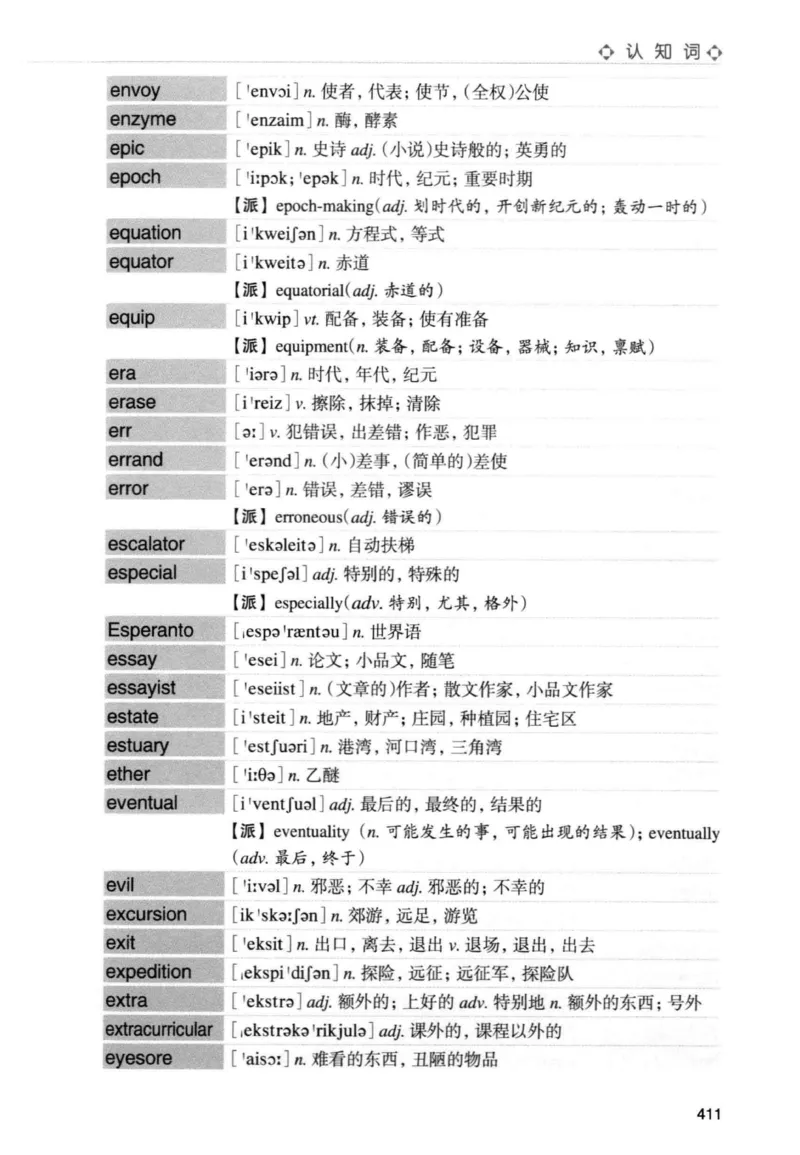 专四词汇词根+联想记忆法新东正序_2025专四专八真题及备考资料_2009-2024专四真题+备考资料_2024专四备考资料合辑（电子书）_24专四词汇_专四词汇词根+联想记忆法