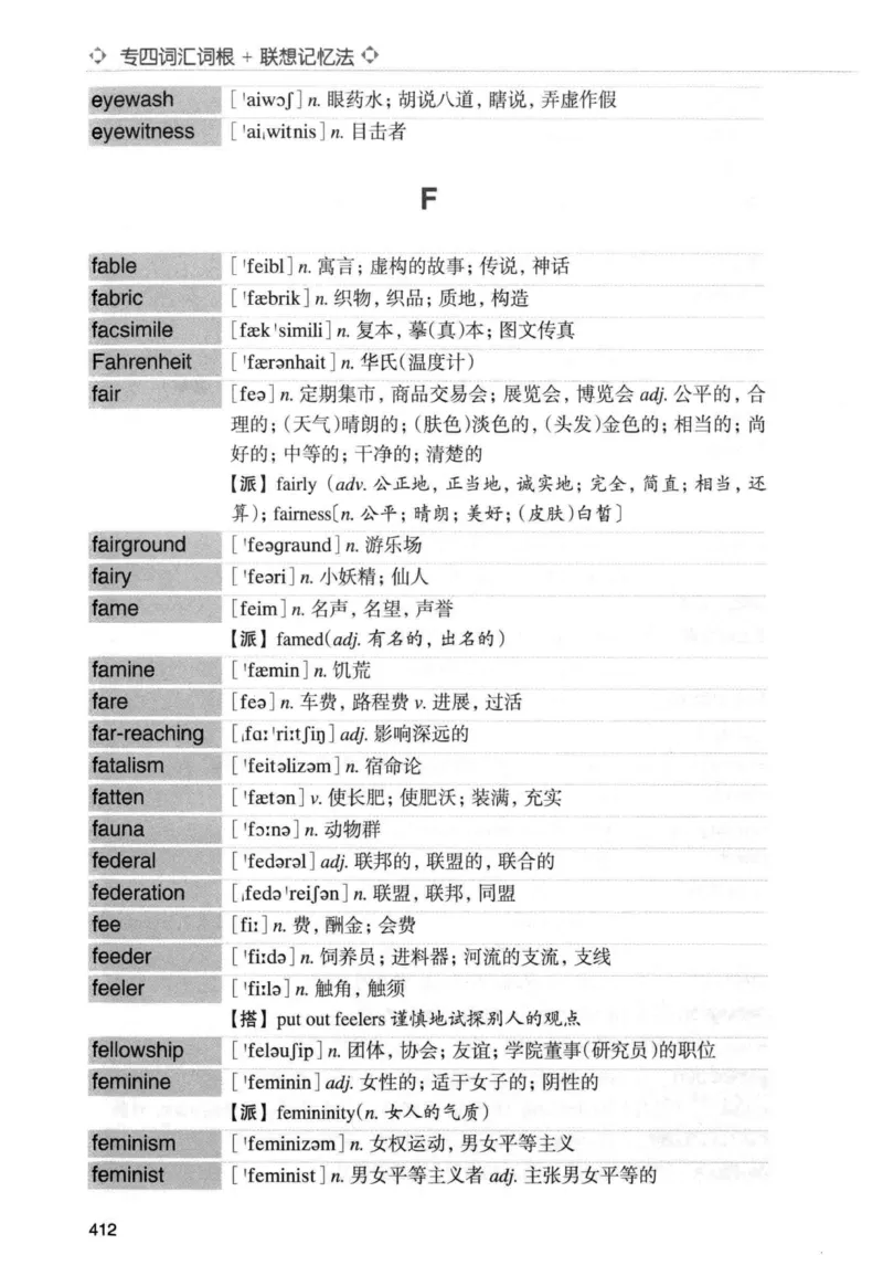 专四词汇词根+联想记忆法新东正序_2025专四专八真题及备考资料_2009-2024专四真题+备考资料_2024专四备考资料合辑（电子书）_24专四词汇_专四词汇词根+联想记忆法