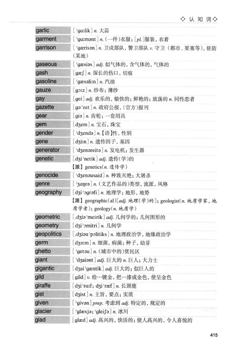 专四词汇词根+联想记忆法新东正序_2025专四专八真题及备考资料_2009-2024专四真题+备考资料_2024专四备考资料合辑（电子书）_24专四词汇_专四词汇词根+联想记忆法