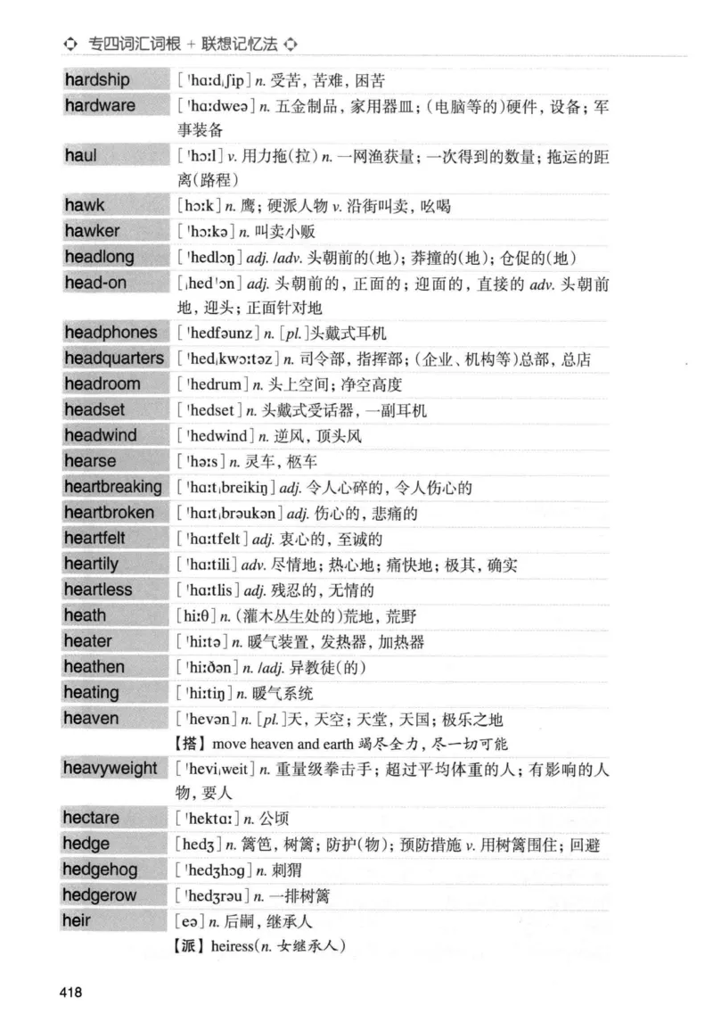 专四词汇词根+联想记忆法新东正序_2025专四专八真题及备考资料_2009-2024专四真题+备考资料_2024专四备考资料合辑（电子书）_24专四词汇_专四词汇词根+联想记忆法