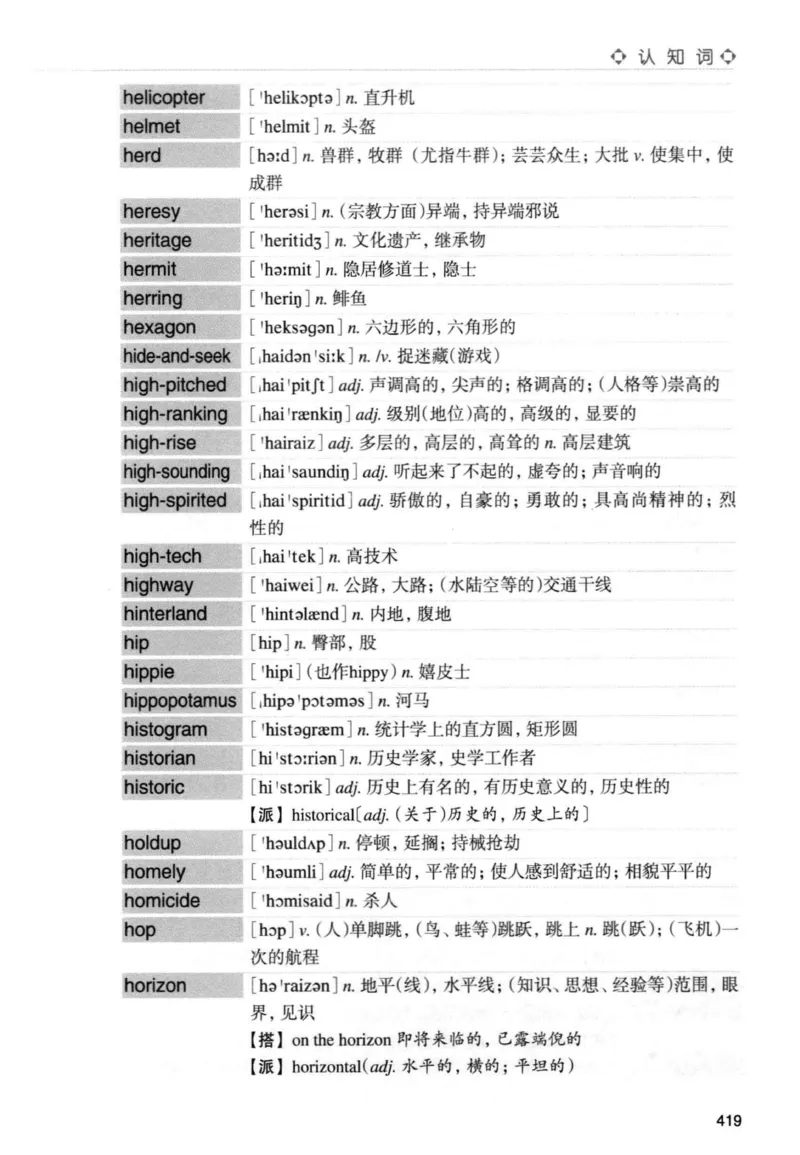 专四词汇词根+联想记忆法新东正序_2025专四专八真题及备考资料_2009-2024专四真题+备考资料_2024专四备考资料合辑（电子书）_24专四词汇_专四词汇词根+联想记忆法