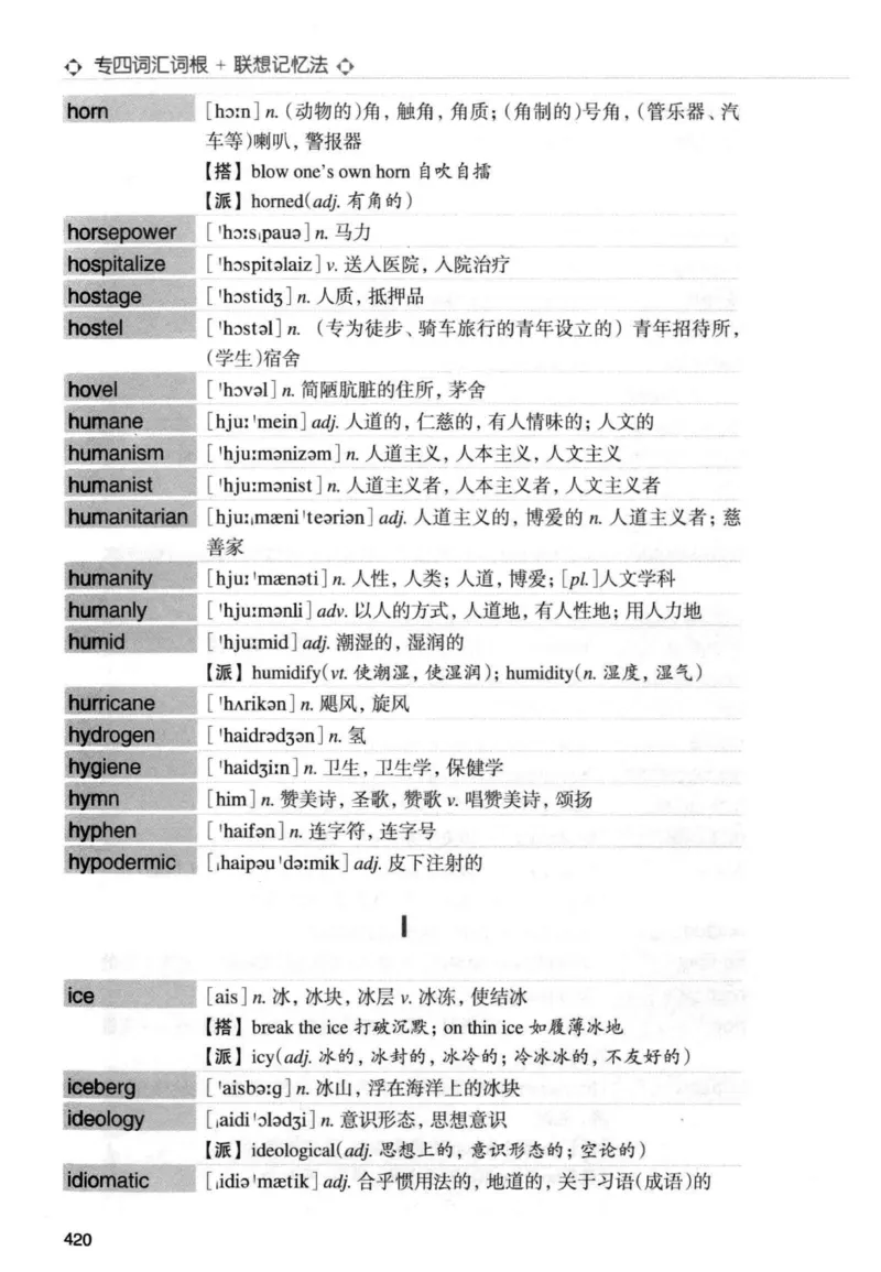 专四词汇词根+联想记忆法新东正序_2025专四专八真题及备考资料_2009-2024专四真题+备考资料_2024专四备考资料合辑（电子书）_24专四词汇_专四词汇词根+联想记忆法