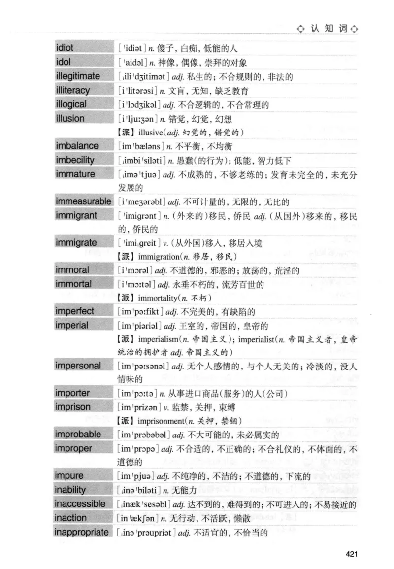 专四词汇词根+联想记忆法新东正序_2025专四专八真题及备考资料_2009-2024专四真题+备考资料_2024专四备考资料合辑（电子书）_24专四词汇_专四词汇词根+联想记忆法