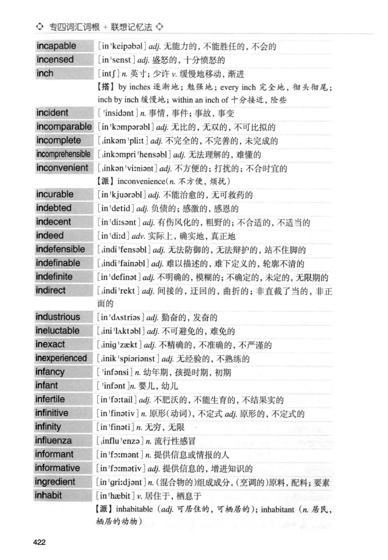 专四词汇词根+联想记忆法新东正序_2025专四专八真题及备考资料_2009-2024专四真题+备考资料_2024专四备考资料合辑（电子书）_24专四词汇_专四词汇词根+联想记忆法