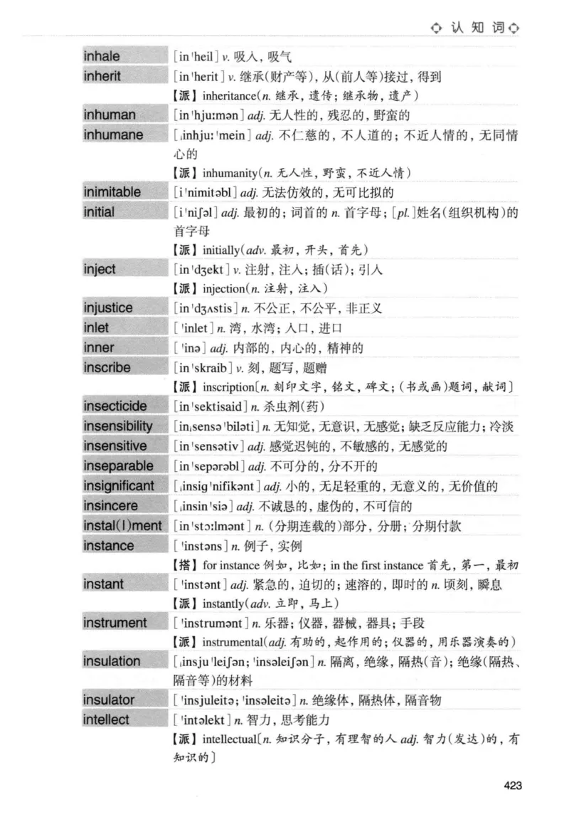 专四词汇词根+联想记忆法新东正序_2025专四专八真题及备考资料_2009-2024专四真题+备考资料_2024专四备考资料合辑（电子书）_24专四词汇_专四词汇词根+联想记忆法