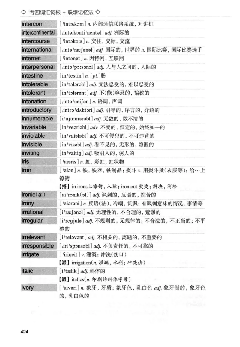专四词汇词根+联想记忆法新东正序_2025专四专八真题及备考资料_2009-2024专四真题+备考资料_2024专四备考资料合辑（电子书）_24专四词汇_专四词汇词根+联想记忆法