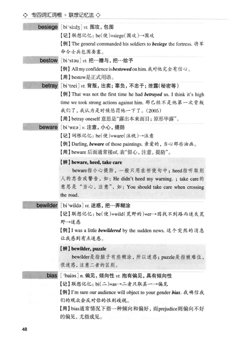 专四词汇词根+联想记忆法新东正序_2025专四专八真题及备考资料_2009-2024专四真题+备考资料_2024专四备考资料合辑（电子书）_24专四词汇_专四词汇词根+联想记忆法