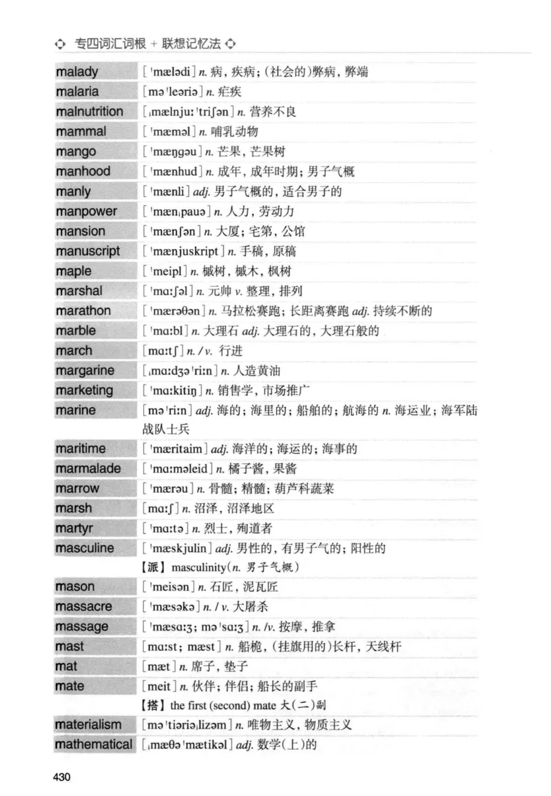 专四词汇词根+联想记忆法新东正序_2025专四专八真题及备考资料_2009-2024专四真题+备考资料_2024专四备考资料合辑（电子书）_24专四词汇_专四词汇词根+联想记忆法