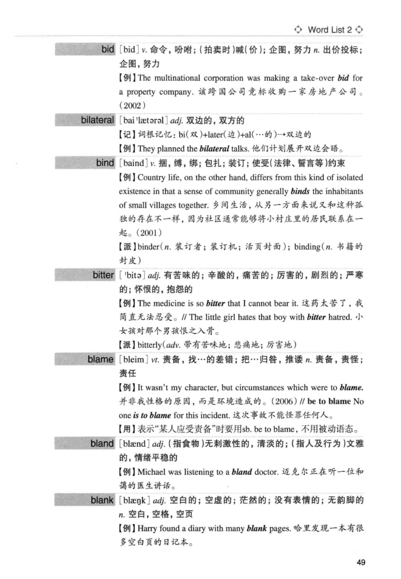 专四词汇词根+联想记忆法新东正序_2025专四专八真题及备考资料_2009-2024专四真题+备考资料_2024专四备考资料合辑（电子书）_24专四词汇_专四词汇词根+联想记忆法