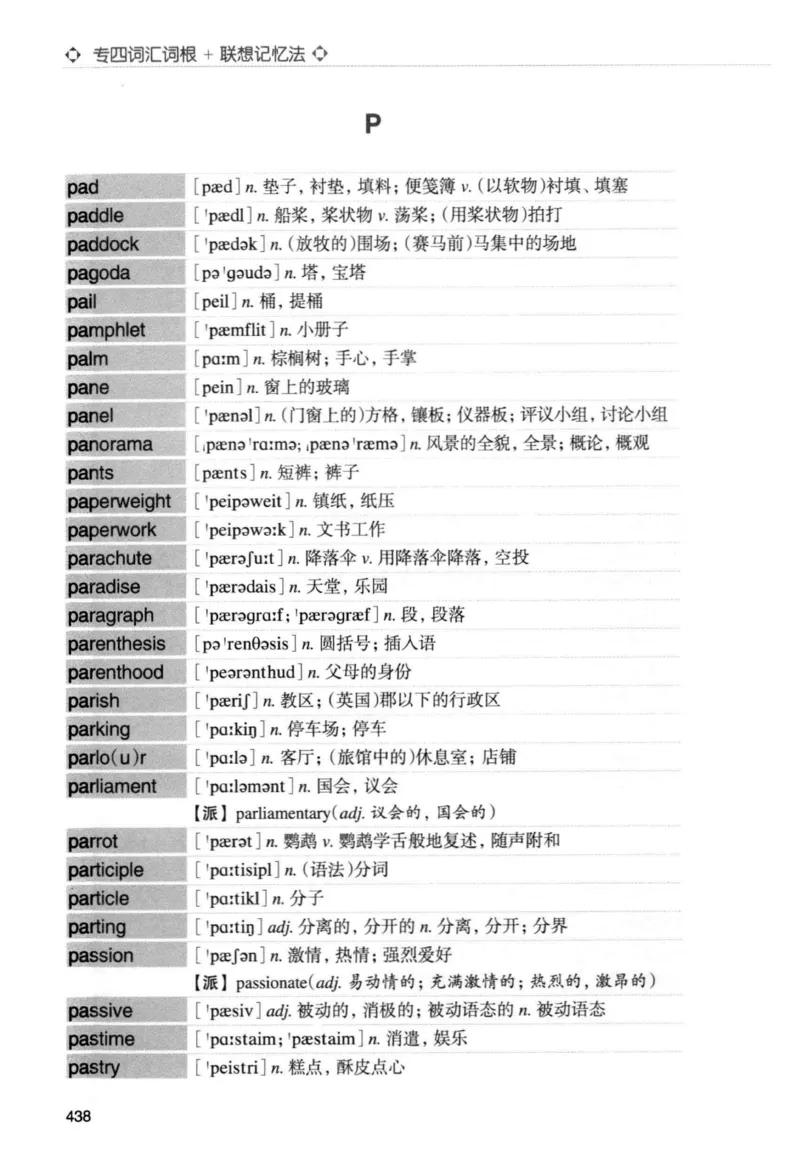 专四词汇词根+联想记忆法新东正序_2025专四专八真题及备考资料_2009-2024专四真题+备考资料_2024专四备考资料合辑（电子书）_24专四词汇_专四词汇词根+联想记忆法