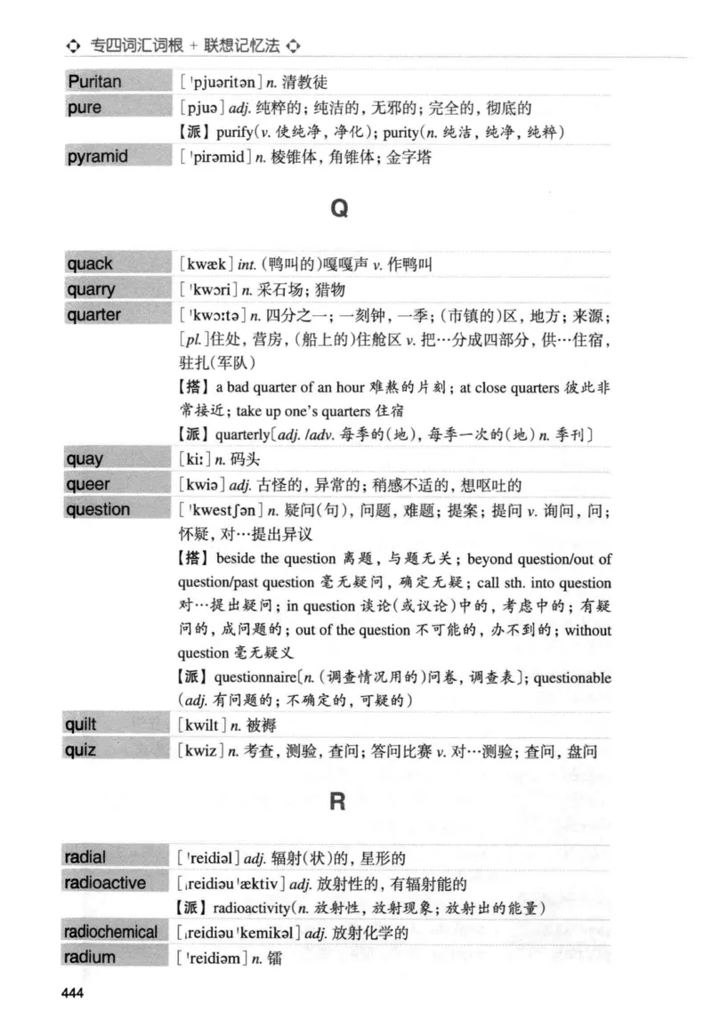 专四词汇词根+联想记忆法新东正序_2025专四专八真题及备考资料_2009-2024专四真题+备考资料_2024专四备考资料合辑（电子书）_24专四词汇_专四词汇词根+联想记忆法