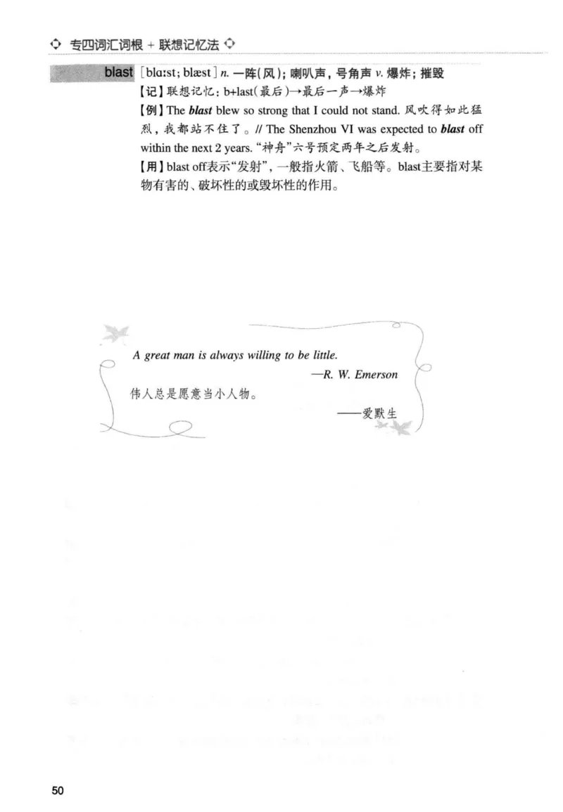 专四词汇词根+联想记忆法新东正序_2025专四专八真题及备考资料_2009-2024专四真题+备考资料_2024专四备考资料合辑（电子书）_24专四词汇_专四词汇词根+联想记忆法