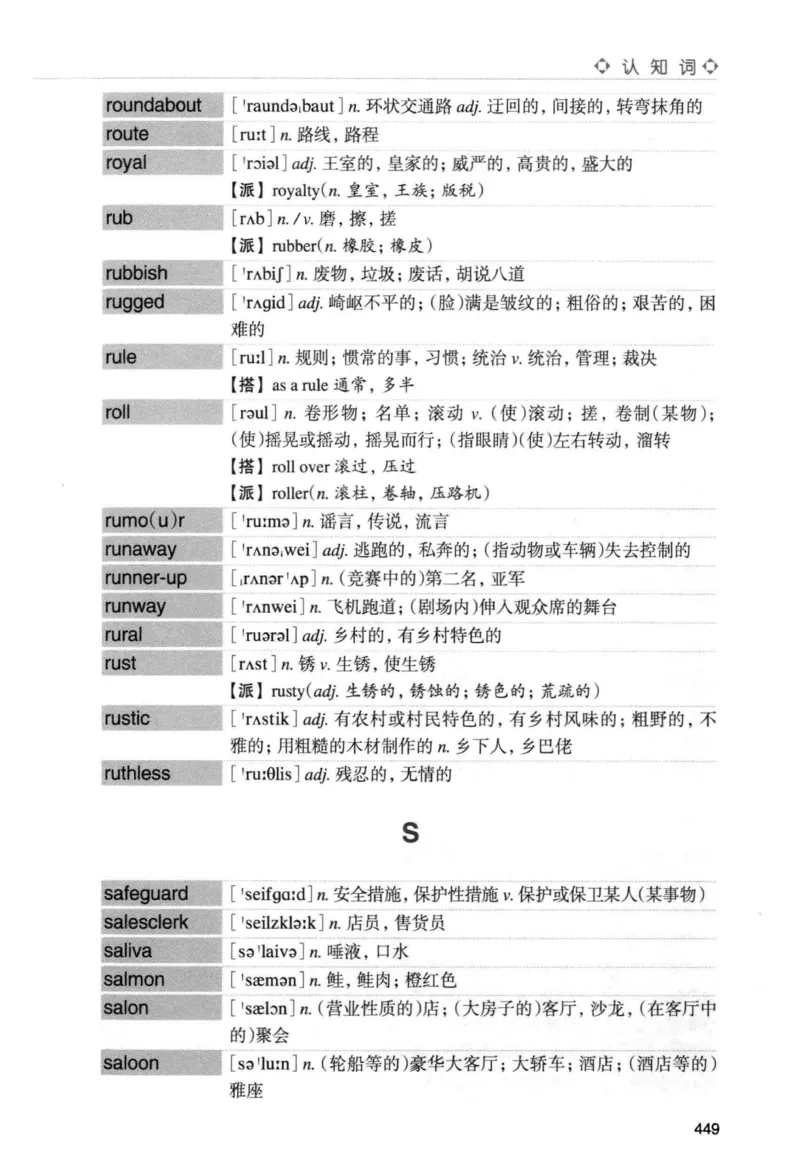 专四词汇词根+联想记忆法新东正序_2025专四专八真题及备考资料_2009-2024专四真题+备考资料_2024专四备考资料合辑（电子书）_24专四词汇_专四词汇词根+联想记忆法