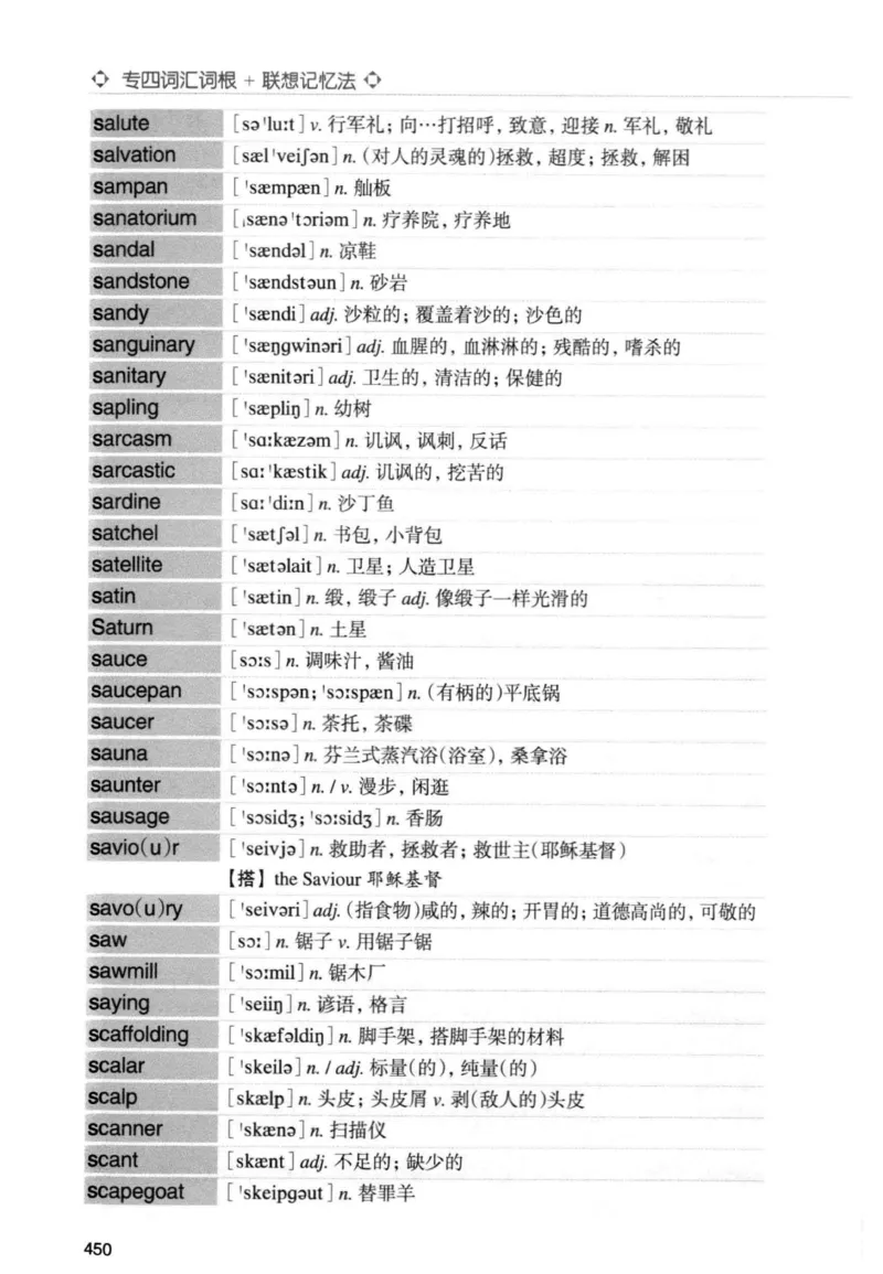 专四词汇词根+联想记忆法新东正序_2025专四专八真题及备考资料_2009-2024专四真题+备考资料_2024专四备考资料合辑（电子书）_24专四词汇_专四词汇词根+联想记忆法