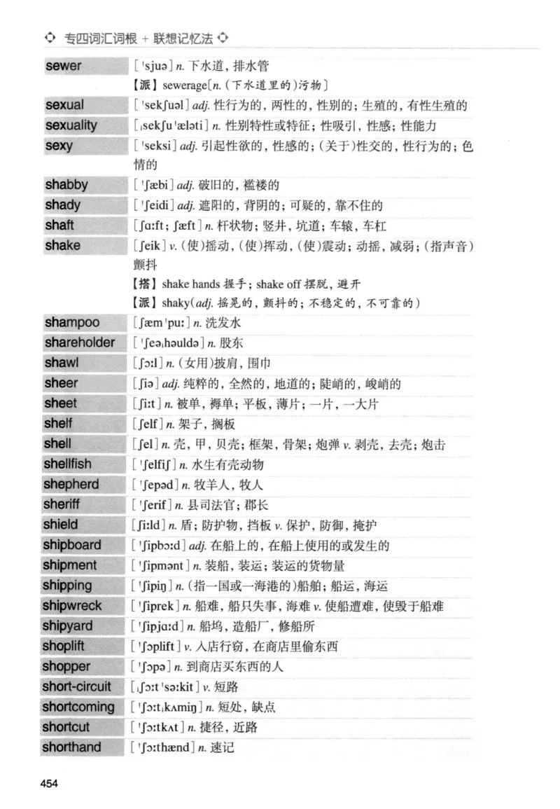 专四词汇词根+联想记忆法新东正序_2025专四专八真题及备考资料_2009-2024专四真题+备考资料_2024专四备考资料合辑（电子书）_24专四词汇_专四词汇词根+联想记忆法