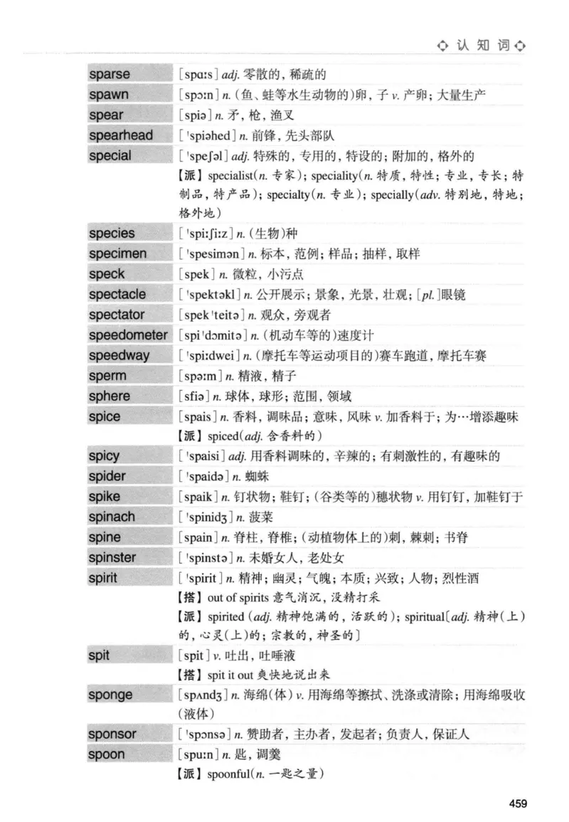专四词汇词根+联想记忆法新东正序_2025专四专八真题及备考资料_2009-2024专四真题+备考资料_2024专四备考资料合辑（电子书）_24专四词汇_专四词汇词根+联想记忆法