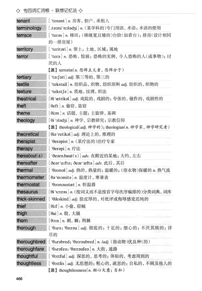 专四词汇词根+联想记忆法新东正序_2025专四专八真题及备考资料_2009-2024专四真题+备考资料_2024专四备考资料合辑（电子书）_24专四词汇_专四词汇词根+联想记忆法