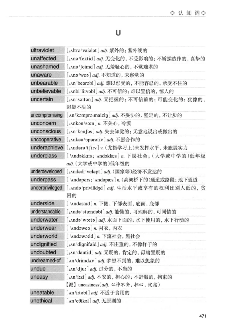 专四词汇词根+联想记忆法新东正序_2025专四专八真题及备考资料_2009-2024专四真题+备考资料_2024专四备考资料合辑（电子书）_24专四词汇_专四词汇词根+联想记忆法